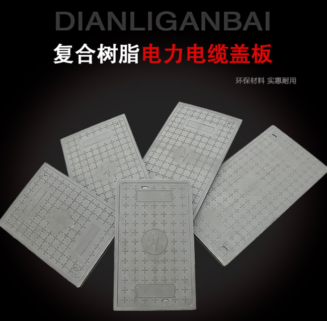 王场镇树脂复合电力盖板展示